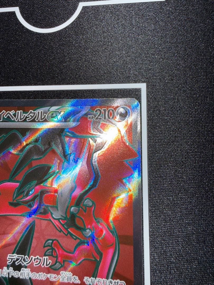 イベルタル ex SR