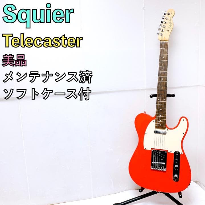 美品 Squier スクワイヤー Telecaster テレキャスター オレンジ