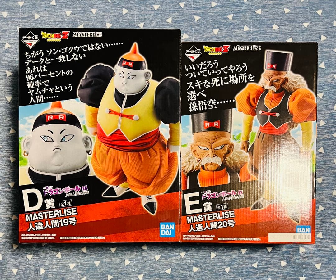 ドラゴンボールEX　人造人間の恐怖　　一番くじ　D賞 19号　E賞 20号