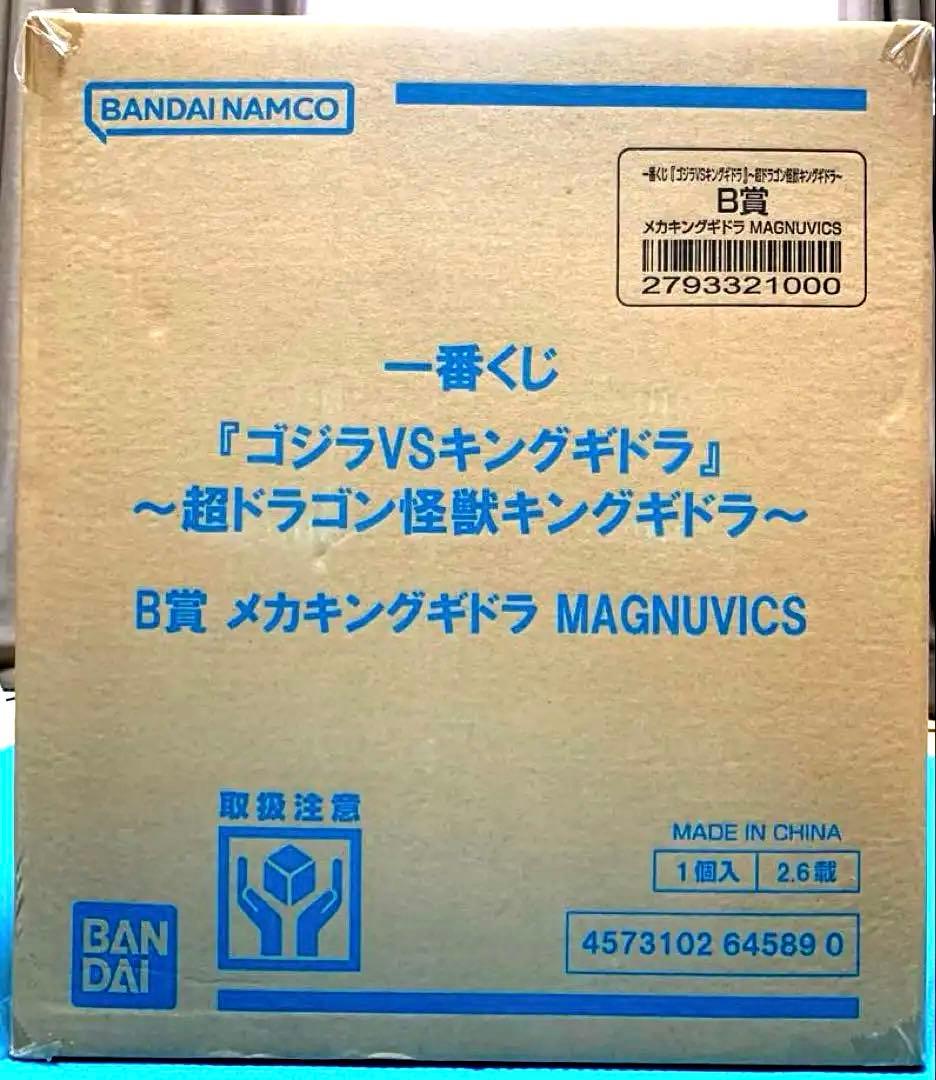 一番くじゴジラVSキングギドラ〜超ドラゴン怪獣キングギドラ〜B賞メカキングギドラ