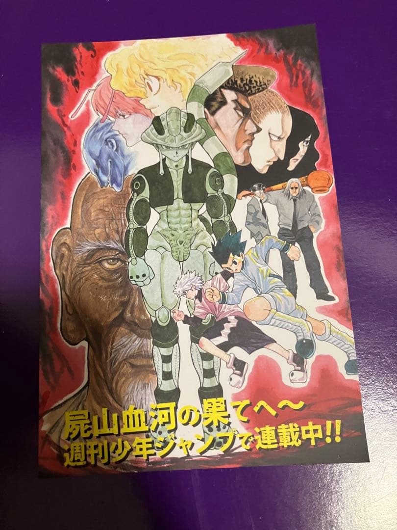 HUNTER×HUNTER J-WORLD クロロ 非売品 特典 冨樫義博