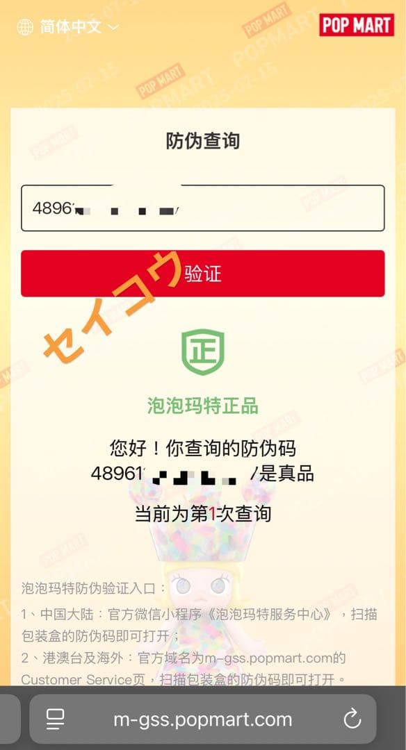 Labubu POP MART Big Into Energy ID本我