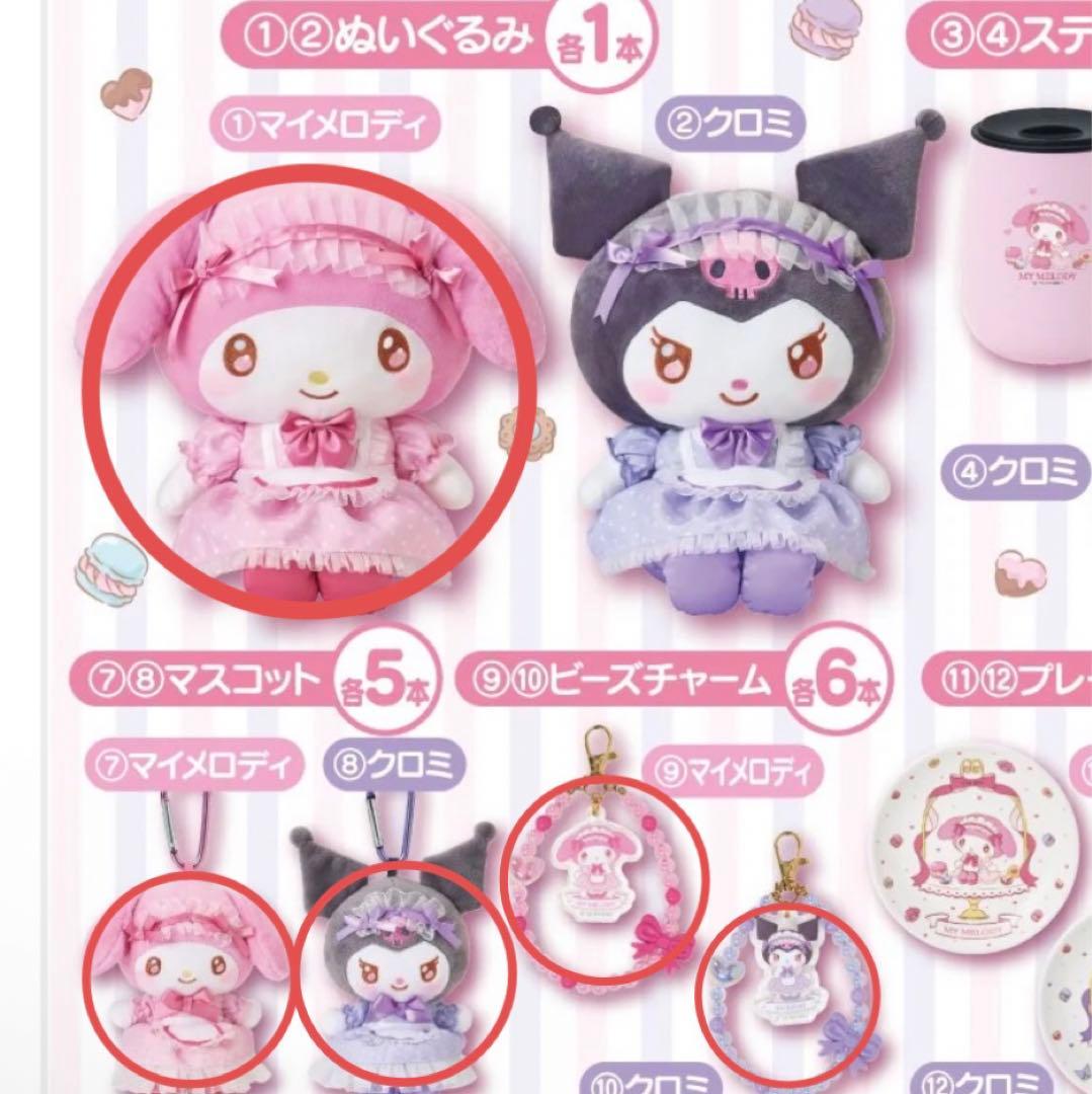 ⭐︎値引き交渉ok⭐︎ マイメロクロミ　一番くじ　10点セット