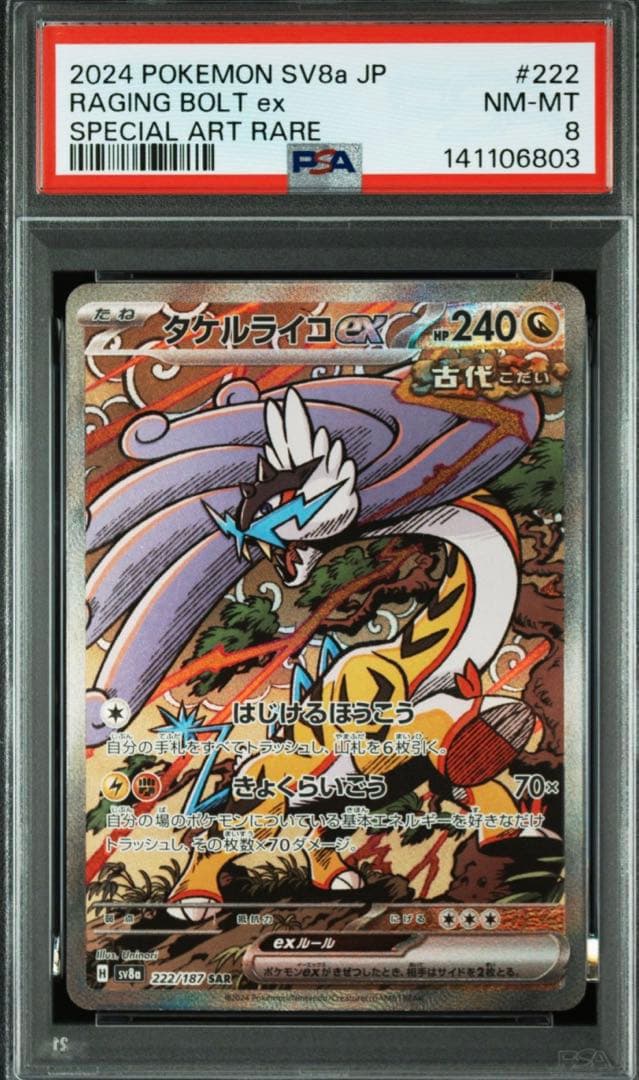 テラパゴス SAR / タケルライコ SAR / トドロクツキ 他 5枚セット