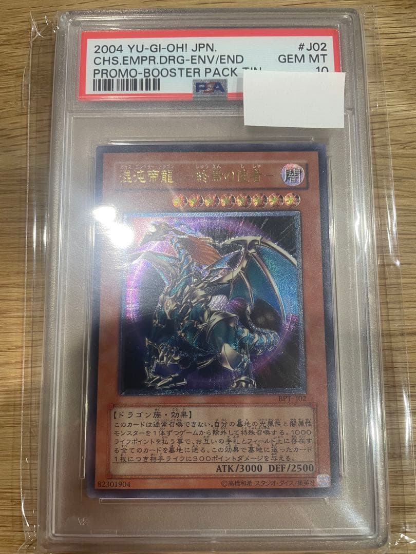 カオスエンペラードラゴン　レリーフ　PSA10