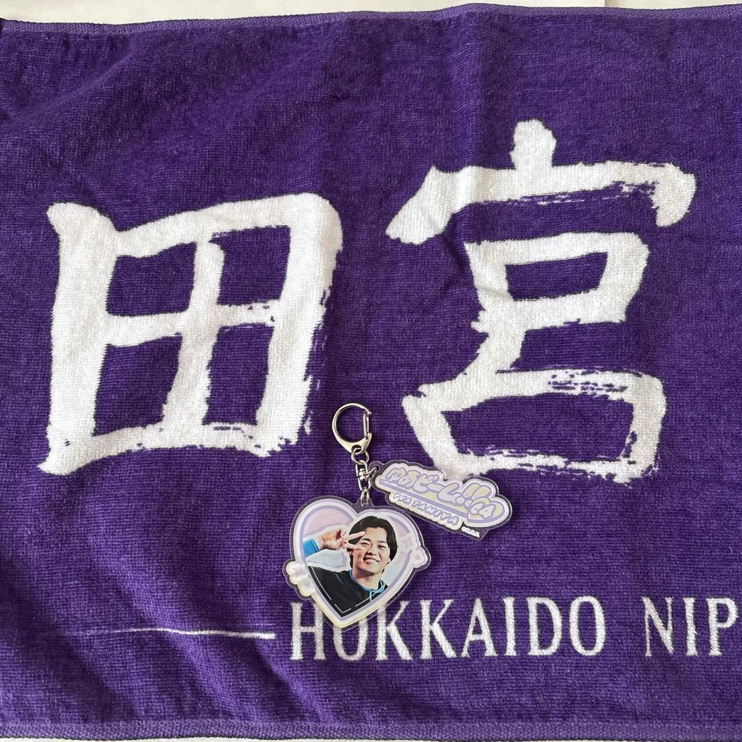 ファイターズ／田宮裕涼／カラータオル／最終値下げ❣️