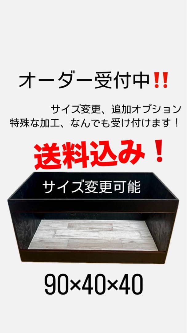 飼育ケージ　爬虫類ケージ　フトアゴ