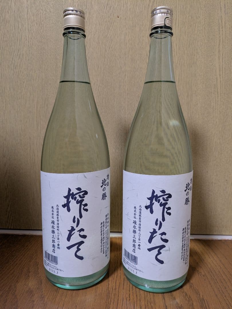 【未開封・2025年】北の勝 しぼりたて 一升瓶 1800ml×2本セット
