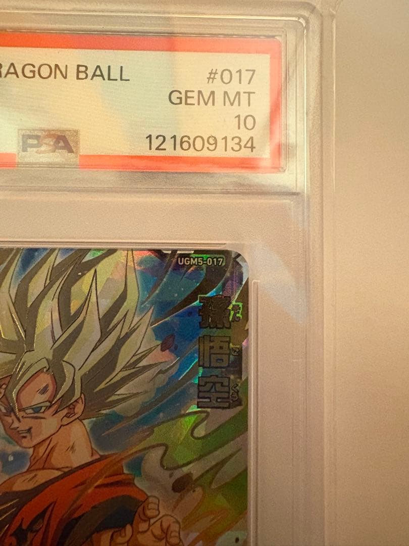 UGM5-017 孫悟空　PSA10