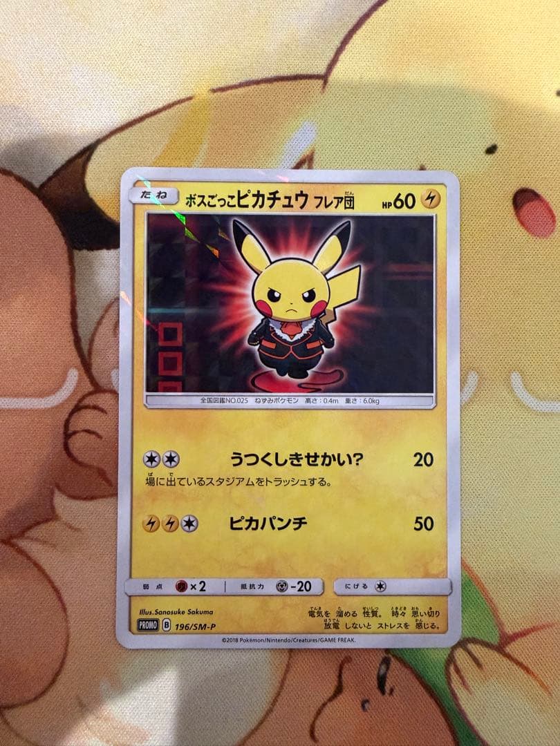 ボスごっこピカチュウ フレア団： レインボーロケット団の野望キャンペーン PR…