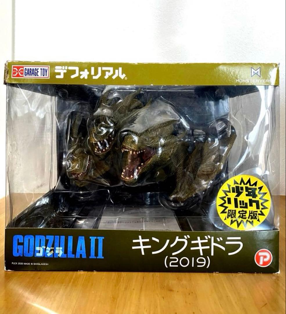 [限定版キングギドラ](2019) エクスプラス　デフォリアル　ゴジラ