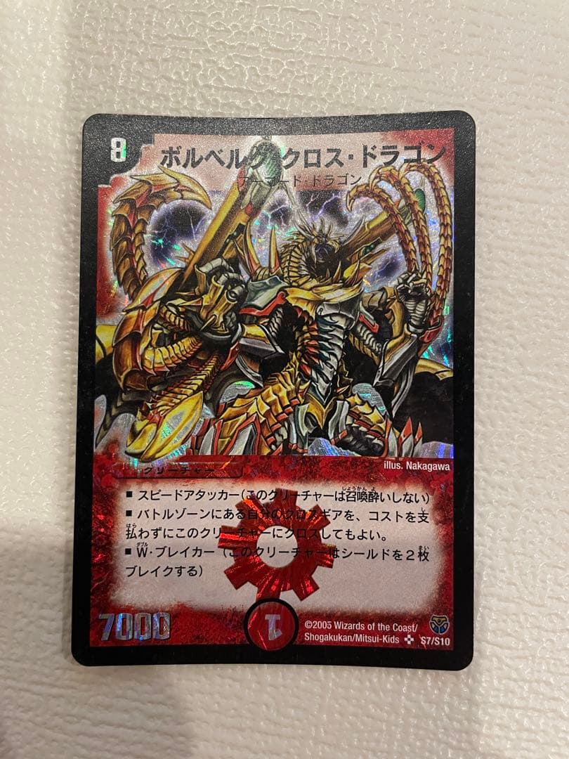 ボルベルク・クロス・ドラゴン【デュエル・マスターズ】