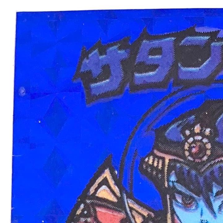 【サタンマリア】コスモス 青プリズム ロッテ ガチャガチャ 旧ビックリマン