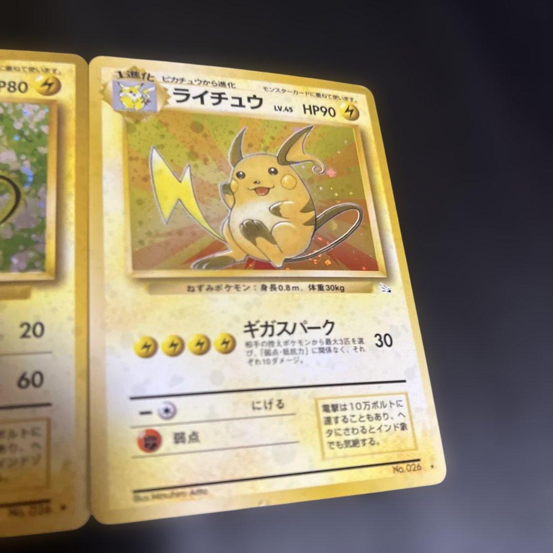 ライチュウ ★ 第1弾拡張パック