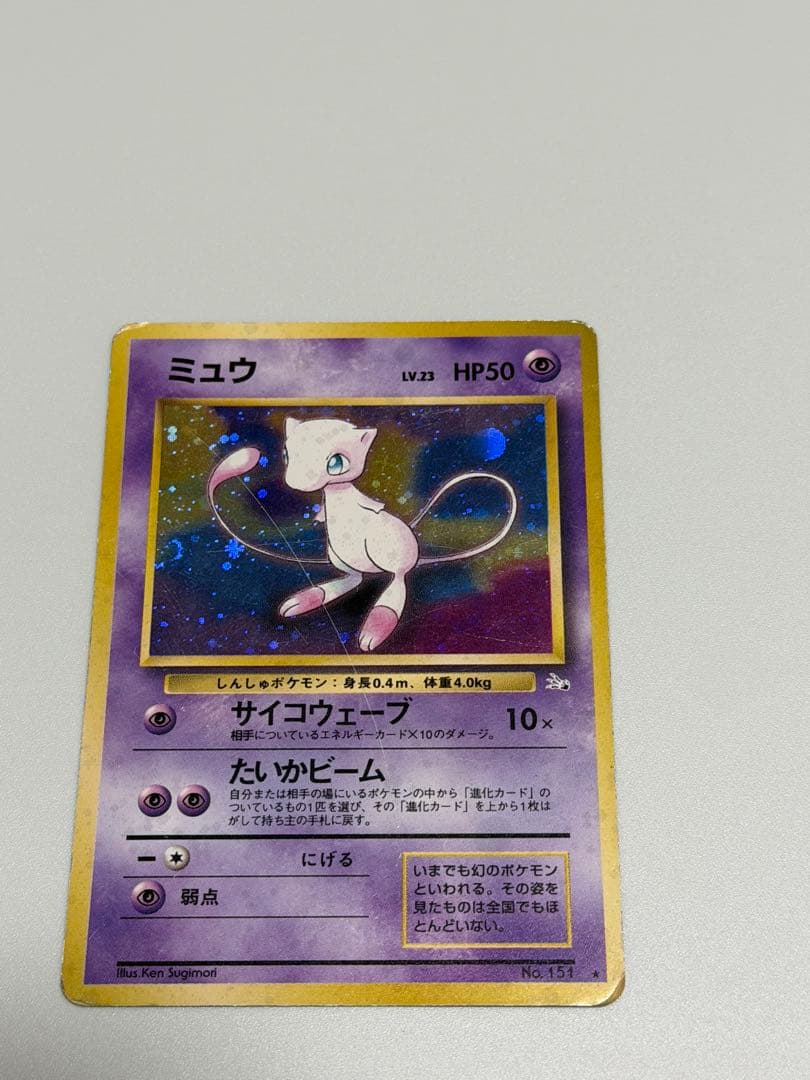 ミュウ ★ 第3弾拡張パック 化石の秘密