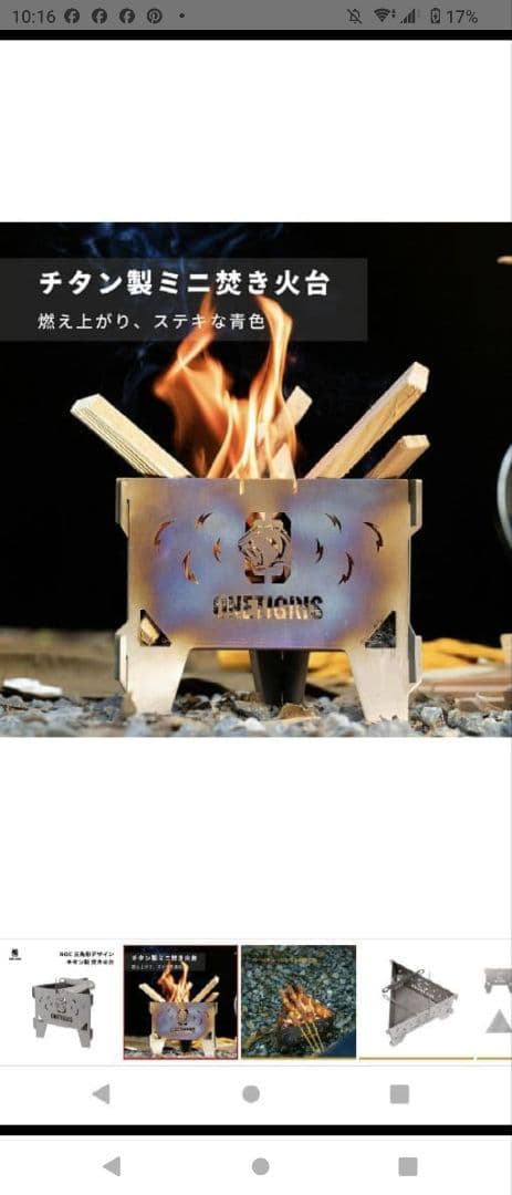 ワンティグリス　チタン製ミニ焚き火台　廃盤商品
