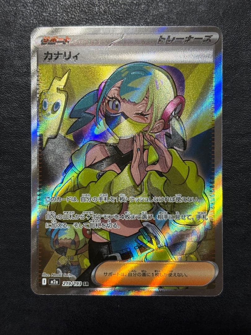 ポケモンカード　カナリィSR 1枚 エラー品　魂抜け　加工ズレ
