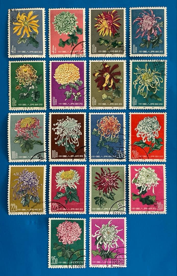 特44 菊シリーズ（使用済み、18種完）