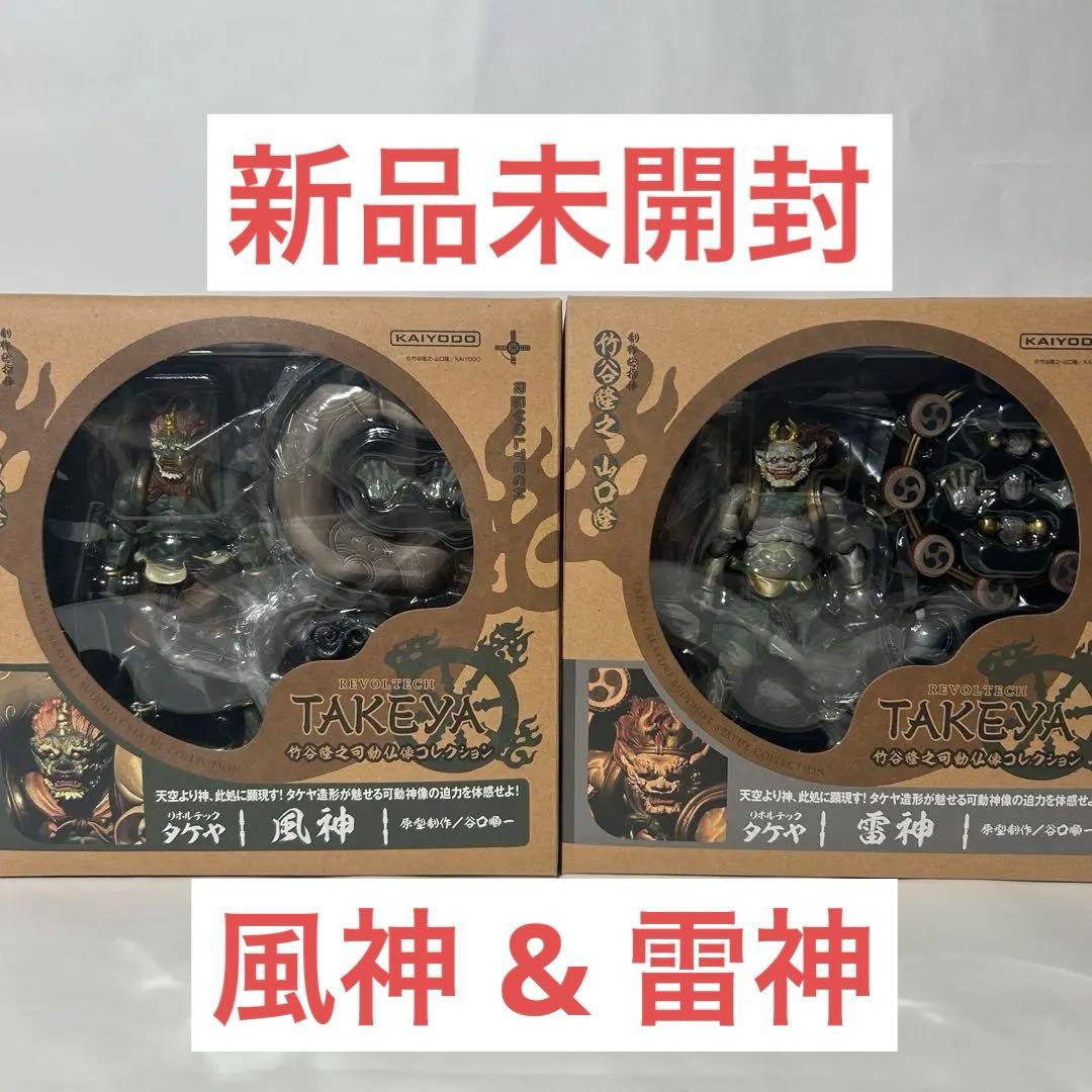 【新品未開封】風神&雷神 リボルテックタケヤ 海洋堂