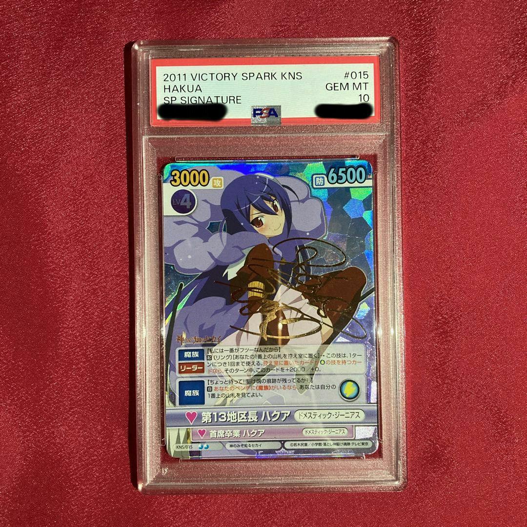 PSA10 ヴィクトリースパーク 神のみぞ知る世界 第13地区長 ハクア サイン