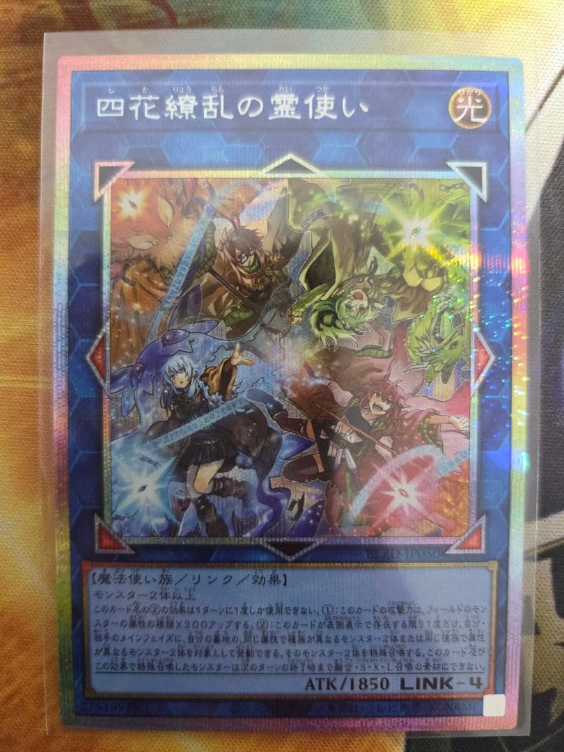 遊戯王　四花繚乱の霊使い　プリシク　プリズマ　ブレイジングドミニオン