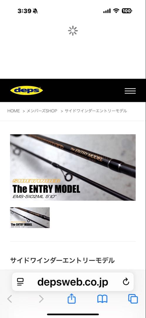 サイドワインダーEMS-5102MLエントリーモデル/スピニングモデル