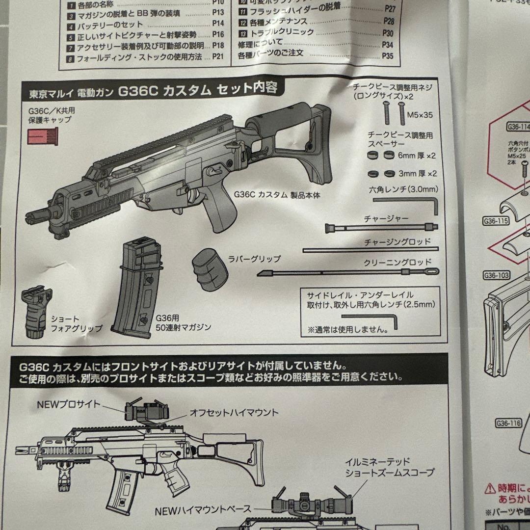 次世代電動ガン G36C バッテリー・充電器付き