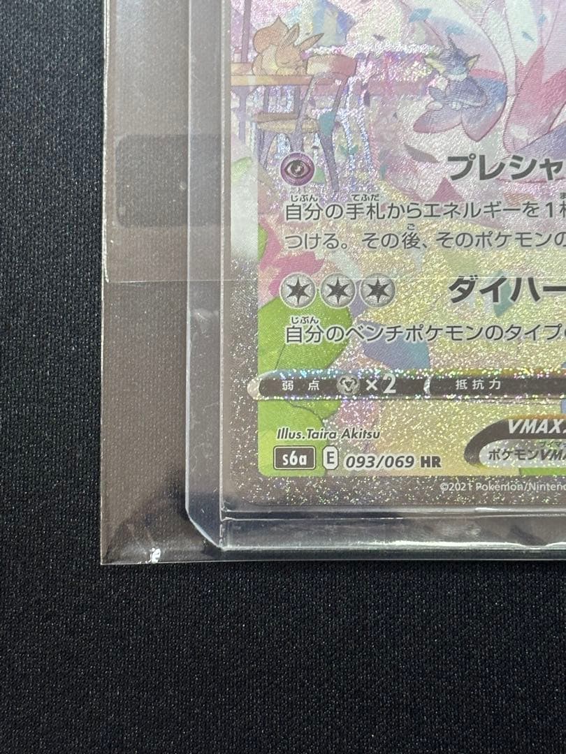 ニンフィアVMAX HR: SA[S6a 093/069「イーブイヒーローズ」)