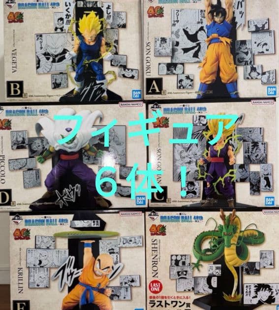 一番くじ ドラゴンボール 40th Ａ〜Ｅ賞＆ラストワン