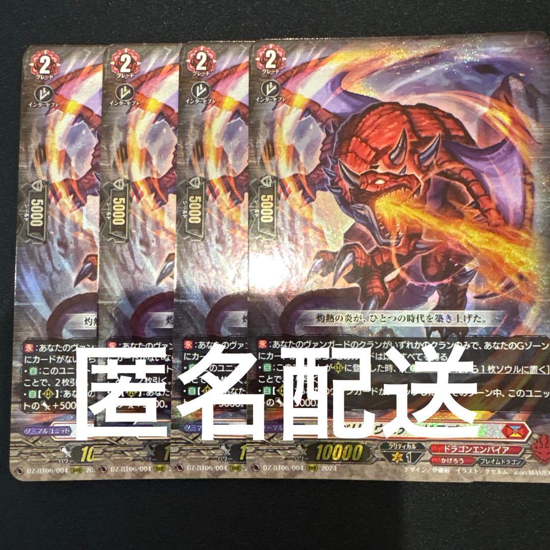 RRR ベリコウスティ 4枚