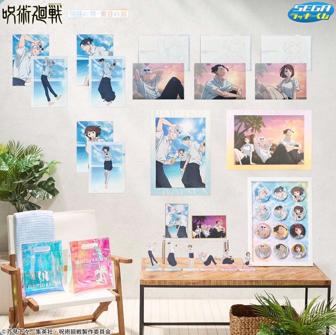 セガラッキーくじ　呪術廻戦　明昼の刻・黄昏の刻コンプリートセット』