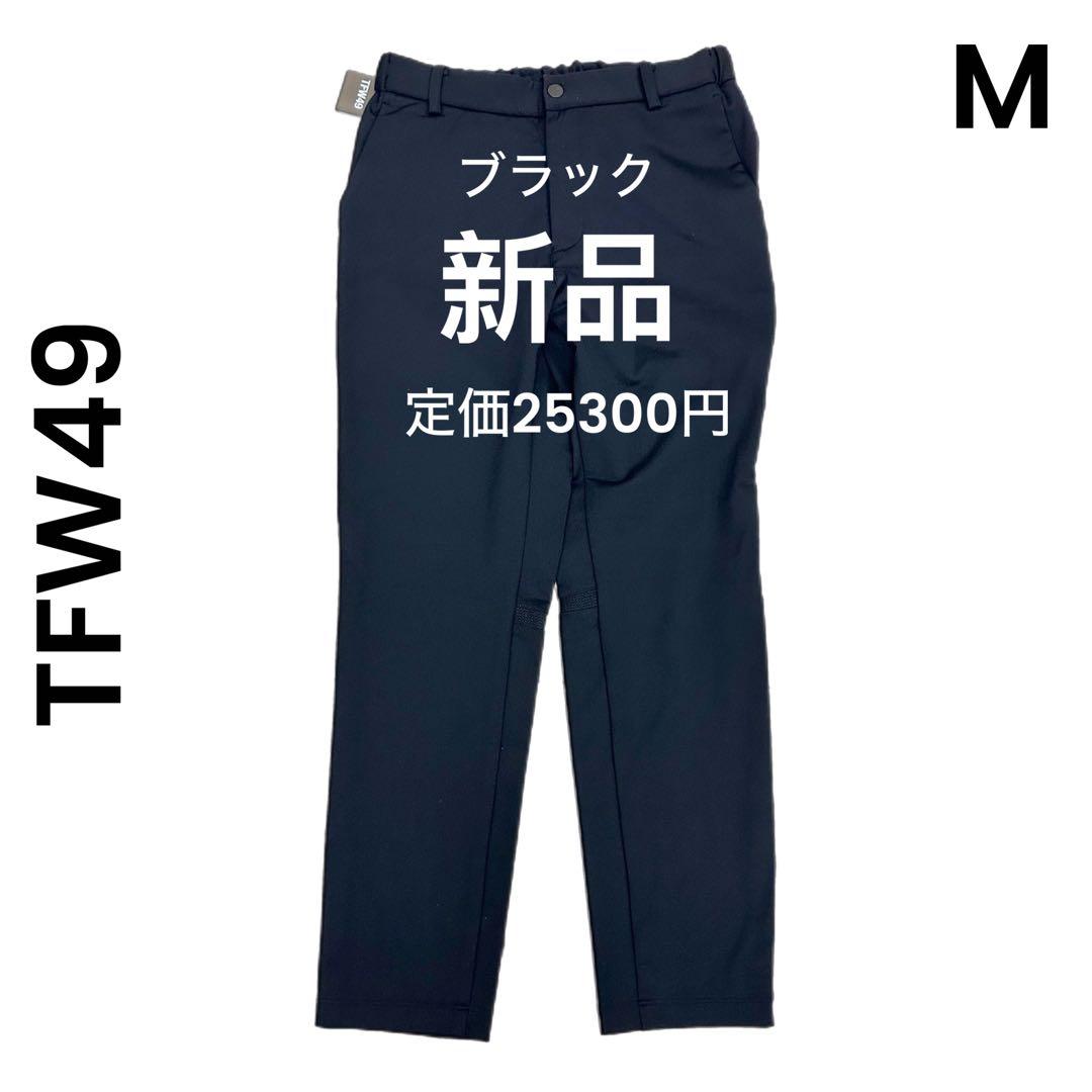 【TFW49 】新品 札付き ブラック M レディース パンツ ゴルフ