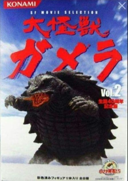 コナミ SFムービーセレクション 大怪獣ガメラVol.2 7種類セット