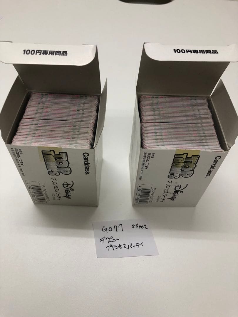 最終値下G077-ディズニープリンセスパーティ【開封未使用カードダス】2箱　80