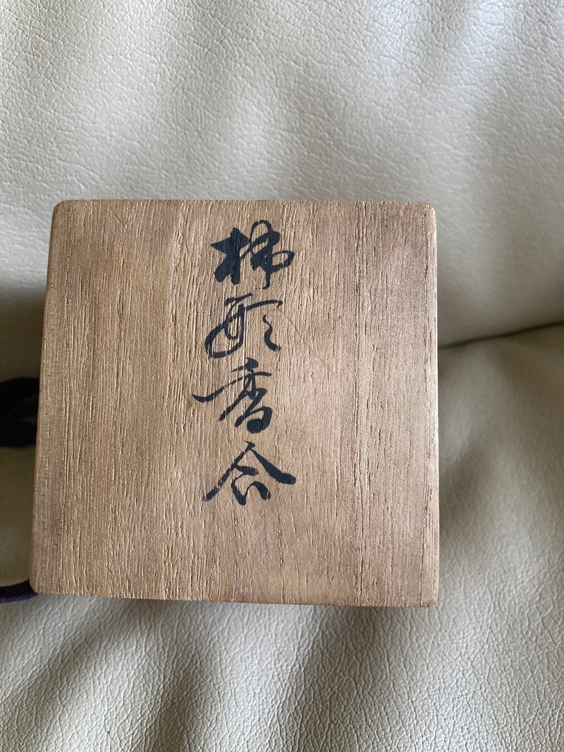 再値下げ❗️　十二代酒井田柿右衛門　香合　柿