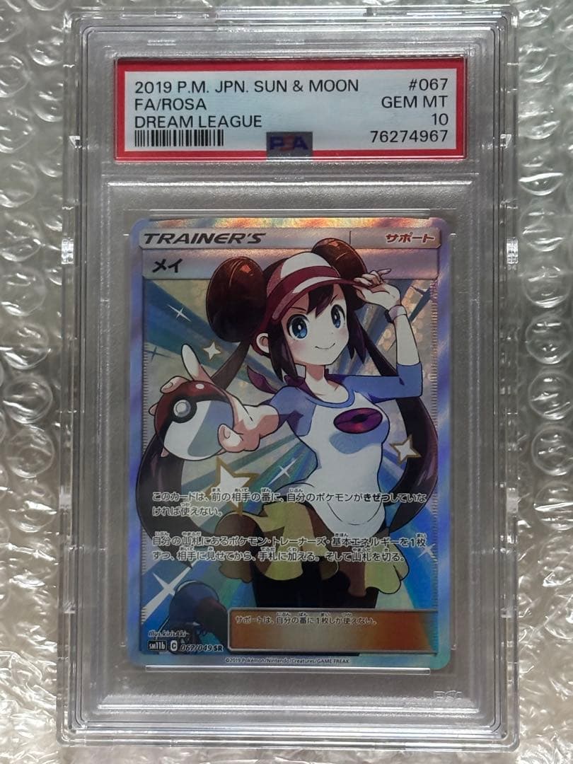 ポケモンカード PSA10 メイ