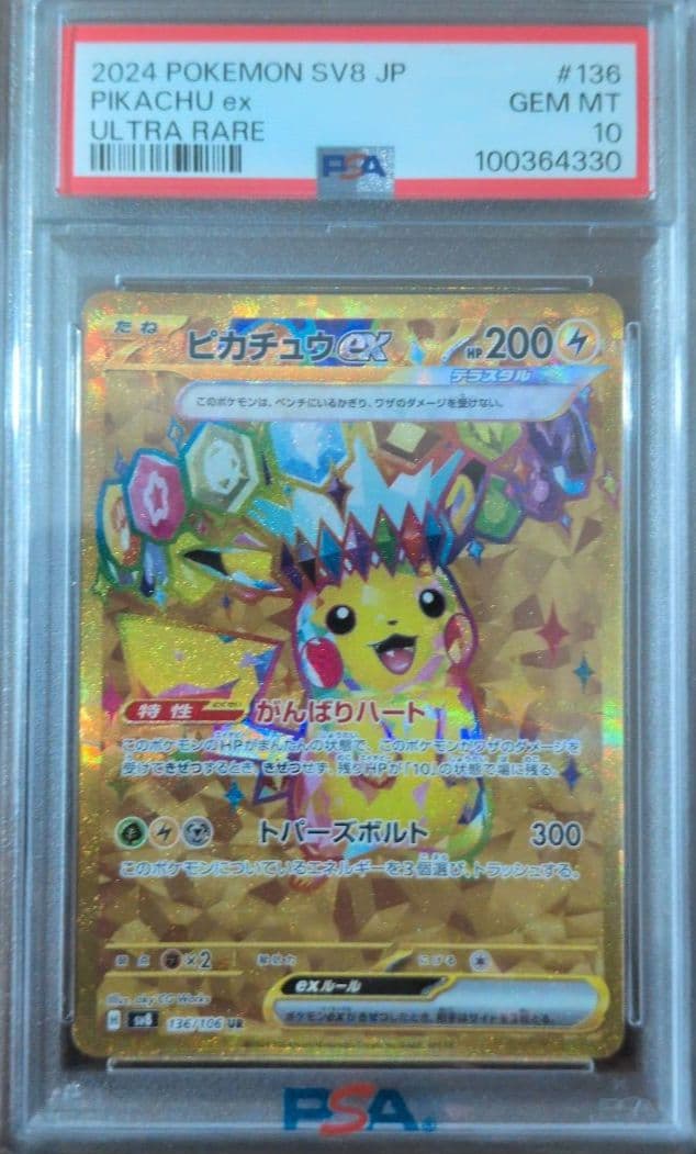 ポケモンカード ピカチュウ ex