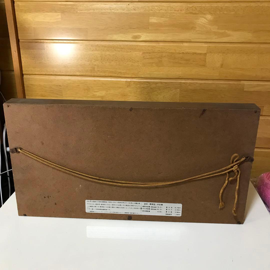 D51 機関車　国鉄　額装