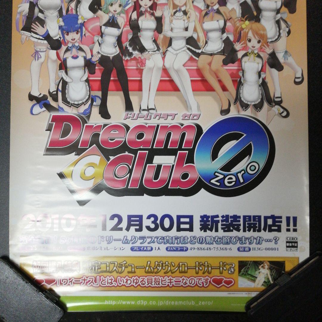 ドリームクラブZERO　B2ポスター