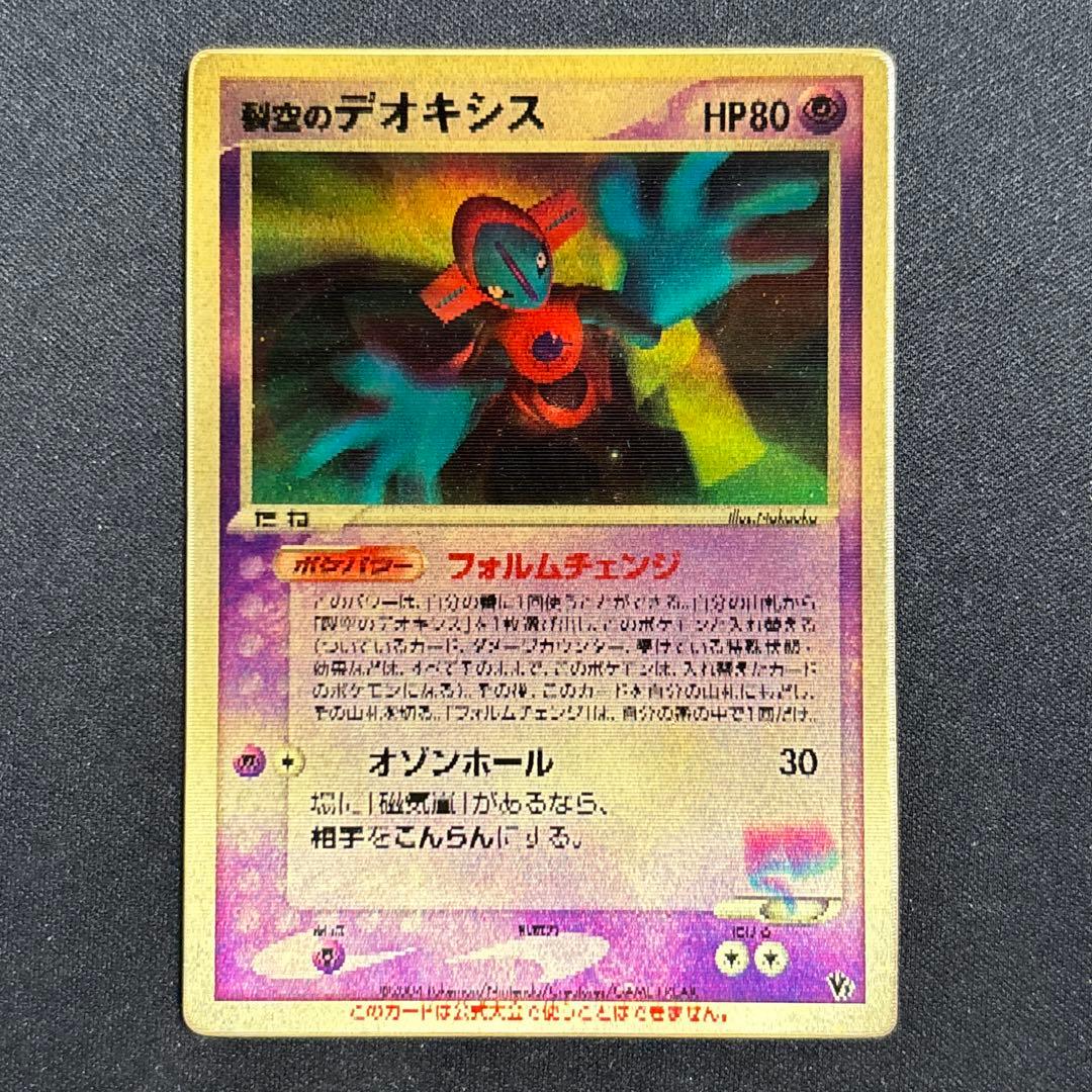 ポケモンカード 裂空のデオキシス 3d レンチキュラー
