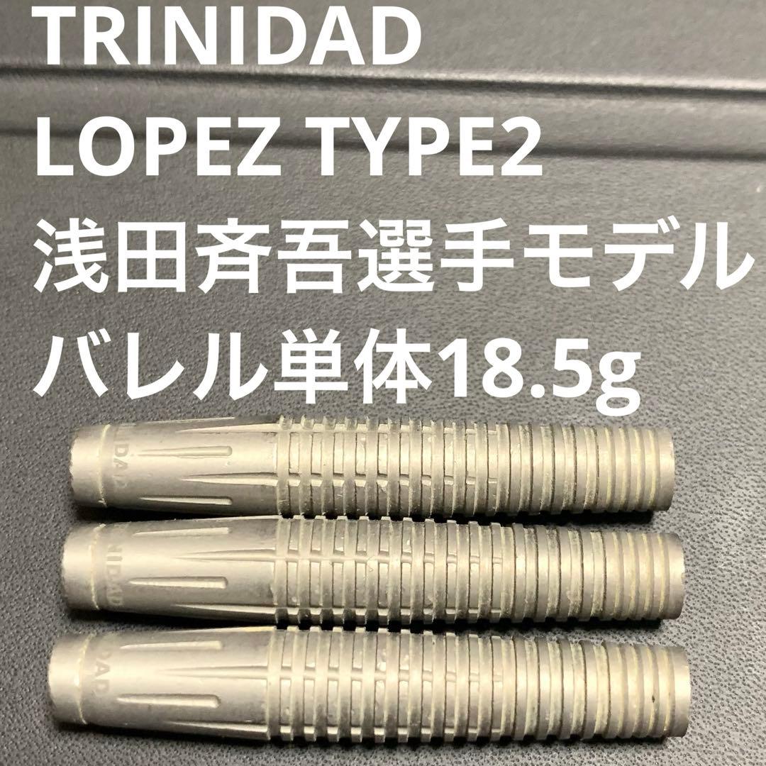 浅田斉吾 TRINIDAD トリニダード Lopez ロペス2 定価11000円