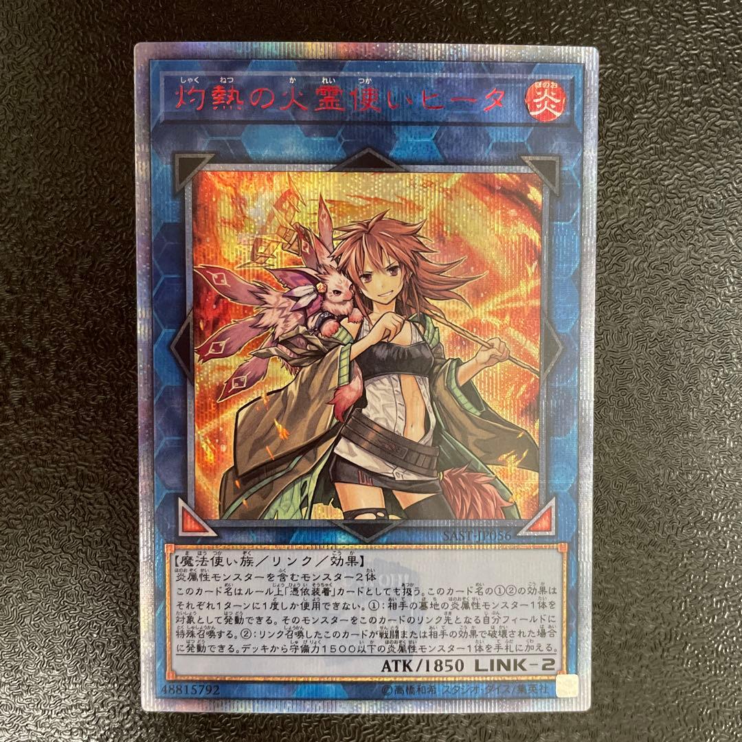 灼熱の火霊使いヒータ　20thシク　遊戯王