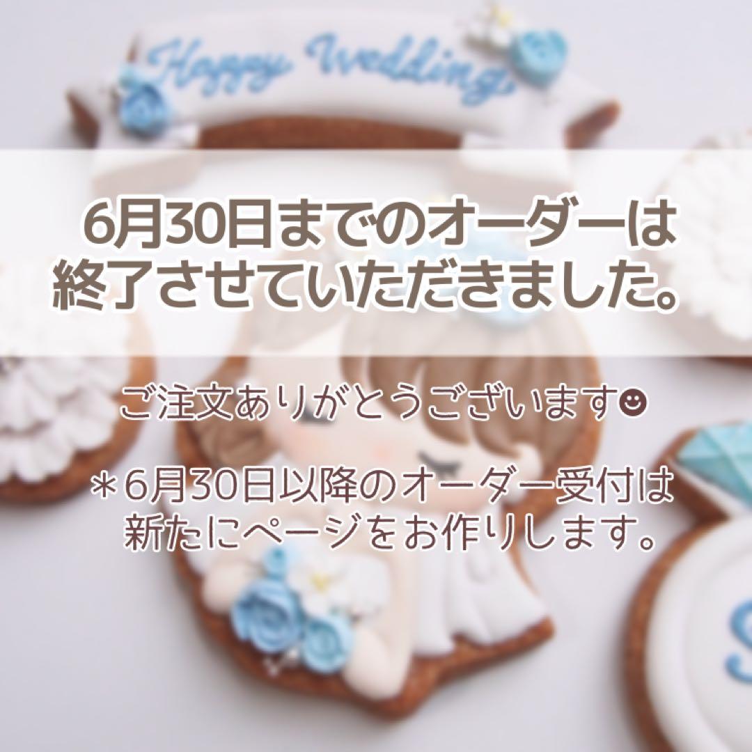 オリジナルアイシングクッキー作成▼オーダーページ