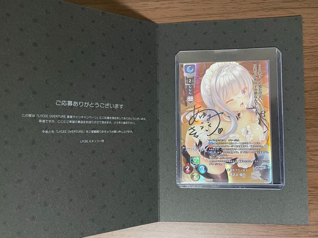 Lycee ま〜まれぇど SP 墹之上 由乃 (歩サラ様 直筆サイン入りカード)