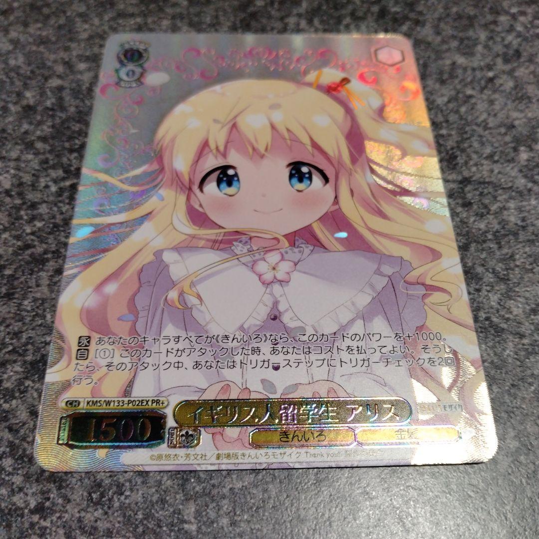 きんいろモザイク　プロモ　箔押し　イギリス人留学生 アリス　PR+