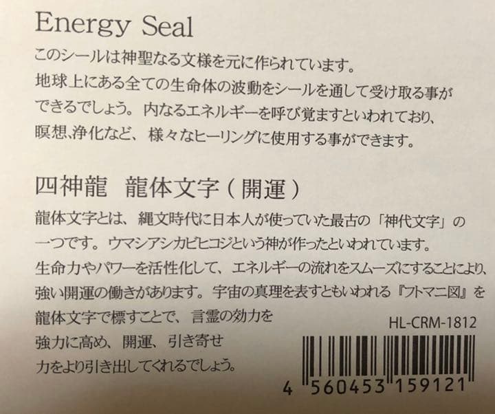 エナジーシール 四神龍龍体文字Sサイズ売り切れ次第販売終了