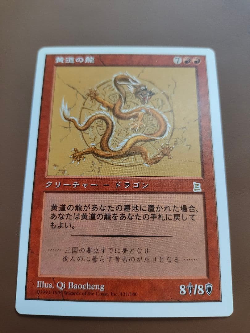 黄道の龍 日本語版 ポータル三国志