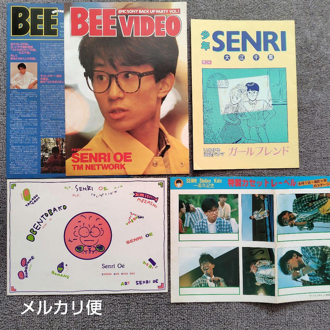 非売品　レア　大江千里　グッズ　まとめ売り