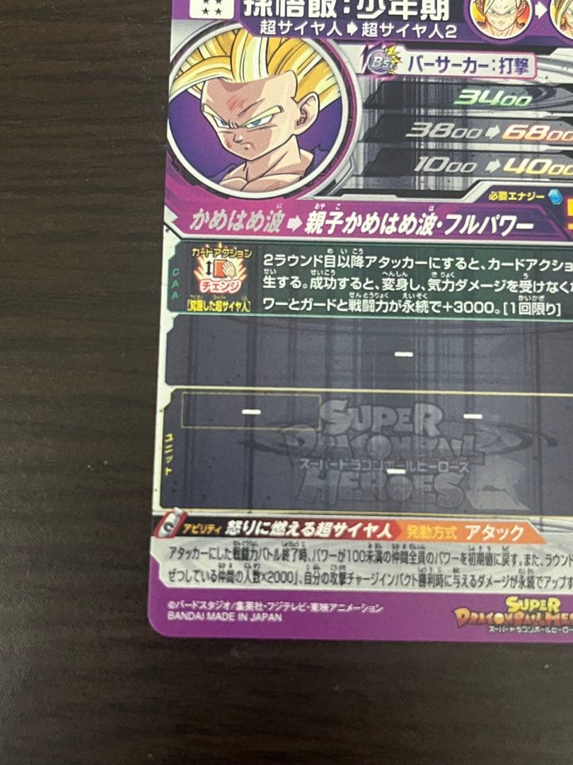 スーパードラゴンボールヒーローズ　um12-sec3