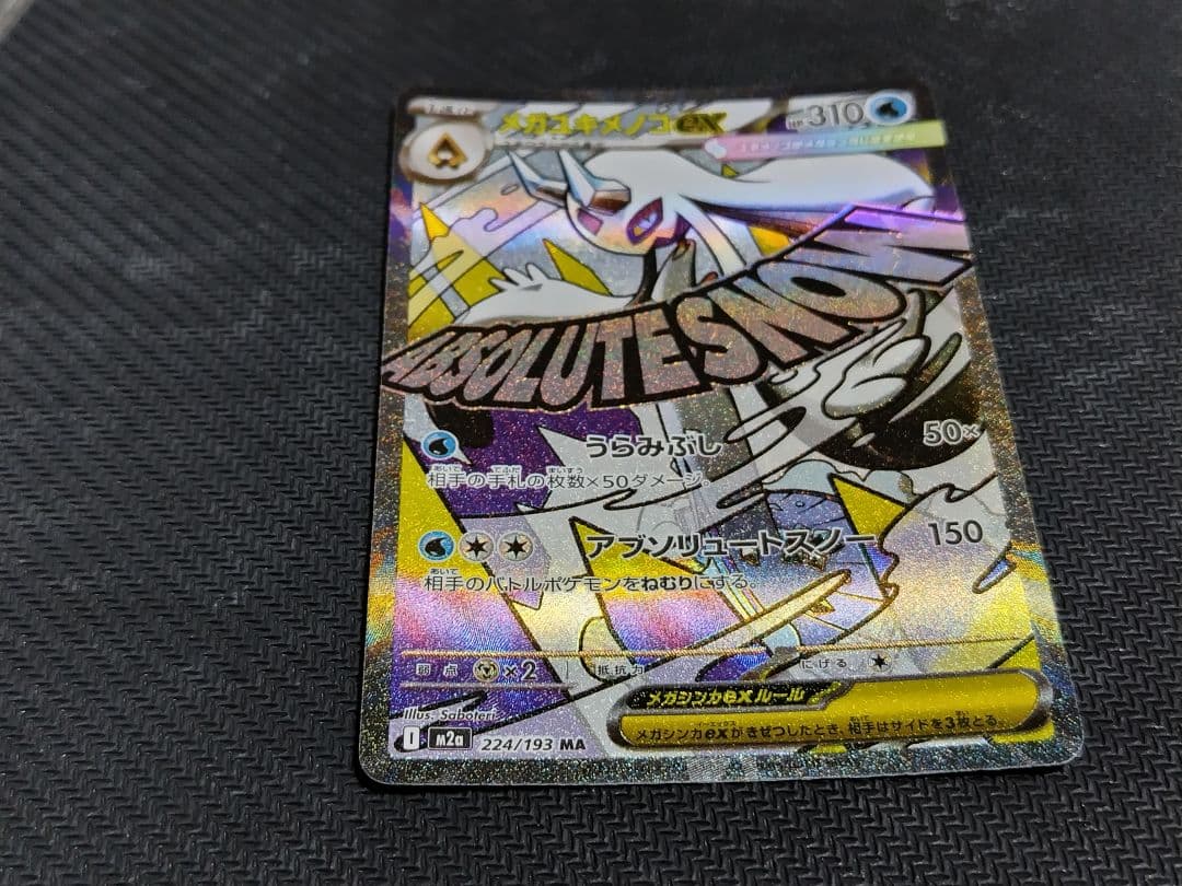 メガユキメノコex MA :中国語箔押しエラー